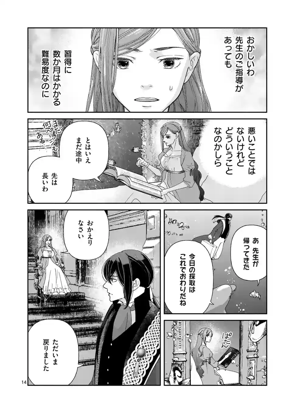 Shinikake Akuyaku Reijou no Shissou - Chapter 12 - Page 14